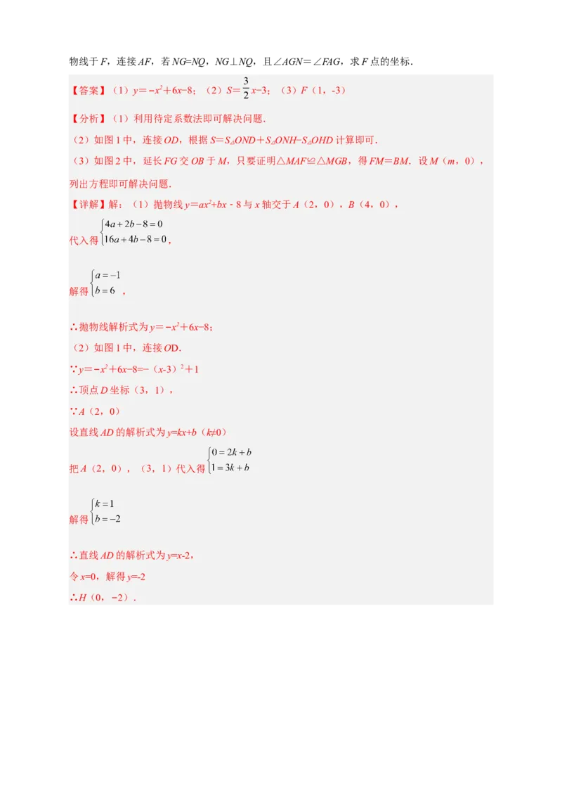 期中难点特训（二）二次函数综合压轴题（解析版）_初中数学人教版_9上-初中数学人教版_06习题试卷_5专项练习