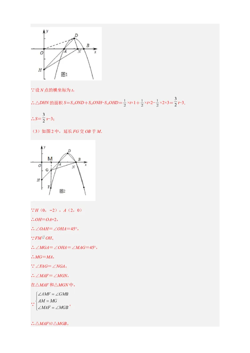 期中难点特训（二）二次函数综合压轴题（解析版）_初中数学人教版_9上-初中数学人教版_06习题试卷_5专项练习