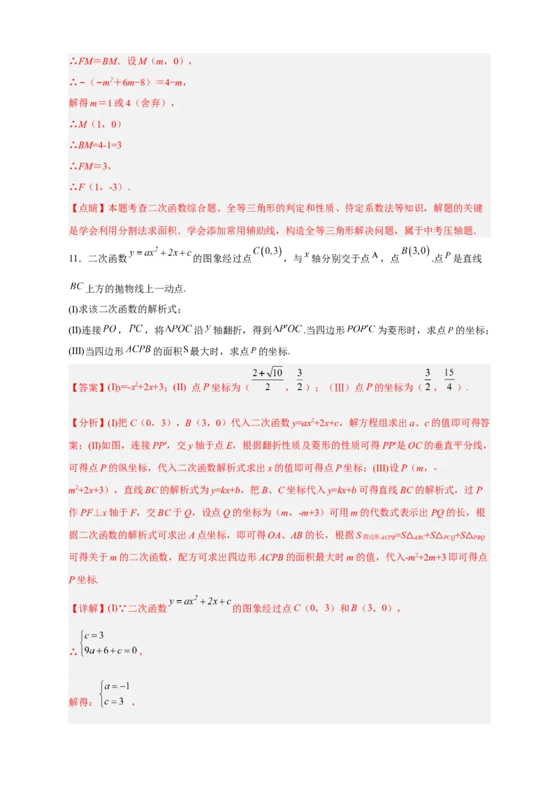 期中难点特训（二）二次函数综合压轴题（解析版）_初中数学人教版_9上-初中数学人教版_06习题试卷_5专项练习