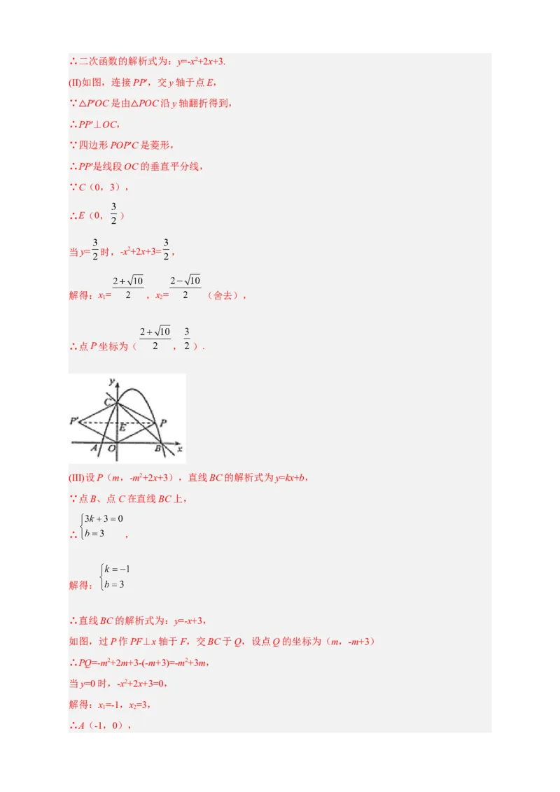 期中难点特训（二）二次函数综合压轴题（解析版）_初中数学人教版_9上-初中数学人教版_06习题试卷_5专项练习