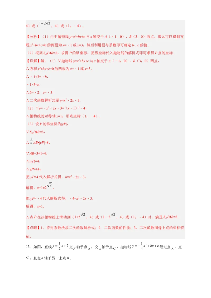 期中难点特训（二）二次函数综合压轴题（解析版）_初中数学人教版_9上-初中数学人教版_06习题试卷_5专项练习