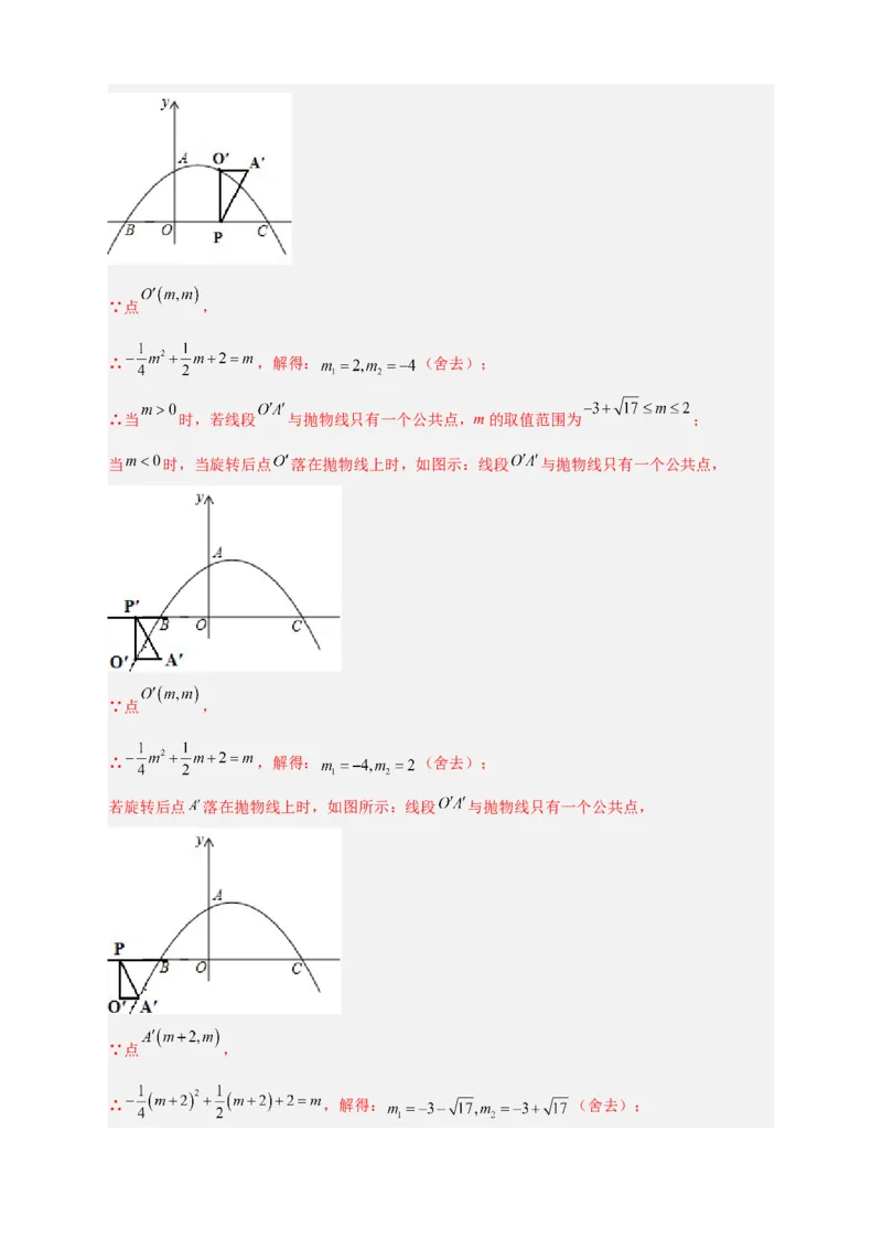 期中难点特训（二）二次函数综合压轴题（解析版）_初中数学人教版_9上-初中数学人教版_06习题试卷_5专项练习