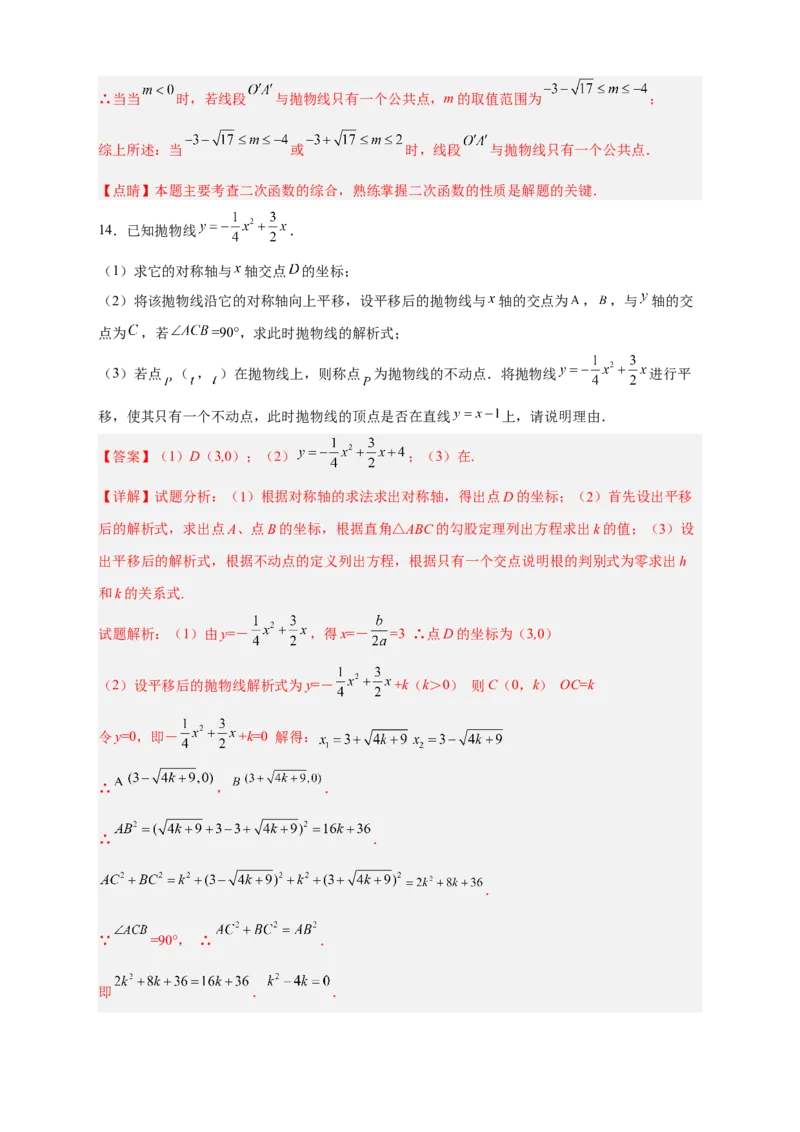 期中难点特训（二）二次函数综合压轴题（解析版）_初中数学人教版_9上-初中数学人教版_06习题试卷_5专项练习