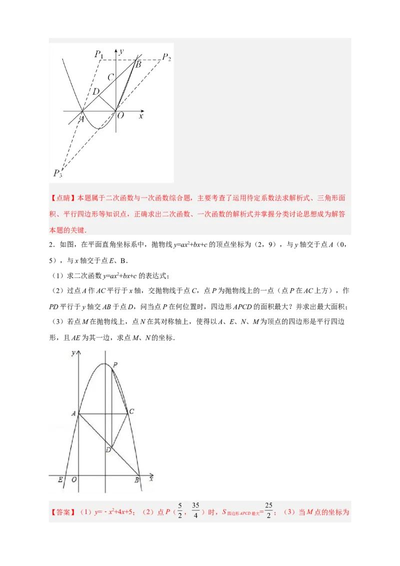 期中难点特训（二）二次函数综合压轴题（解析版）_初中数学人教版_9上-初中数学人教版_06习题试卷_5专项练习