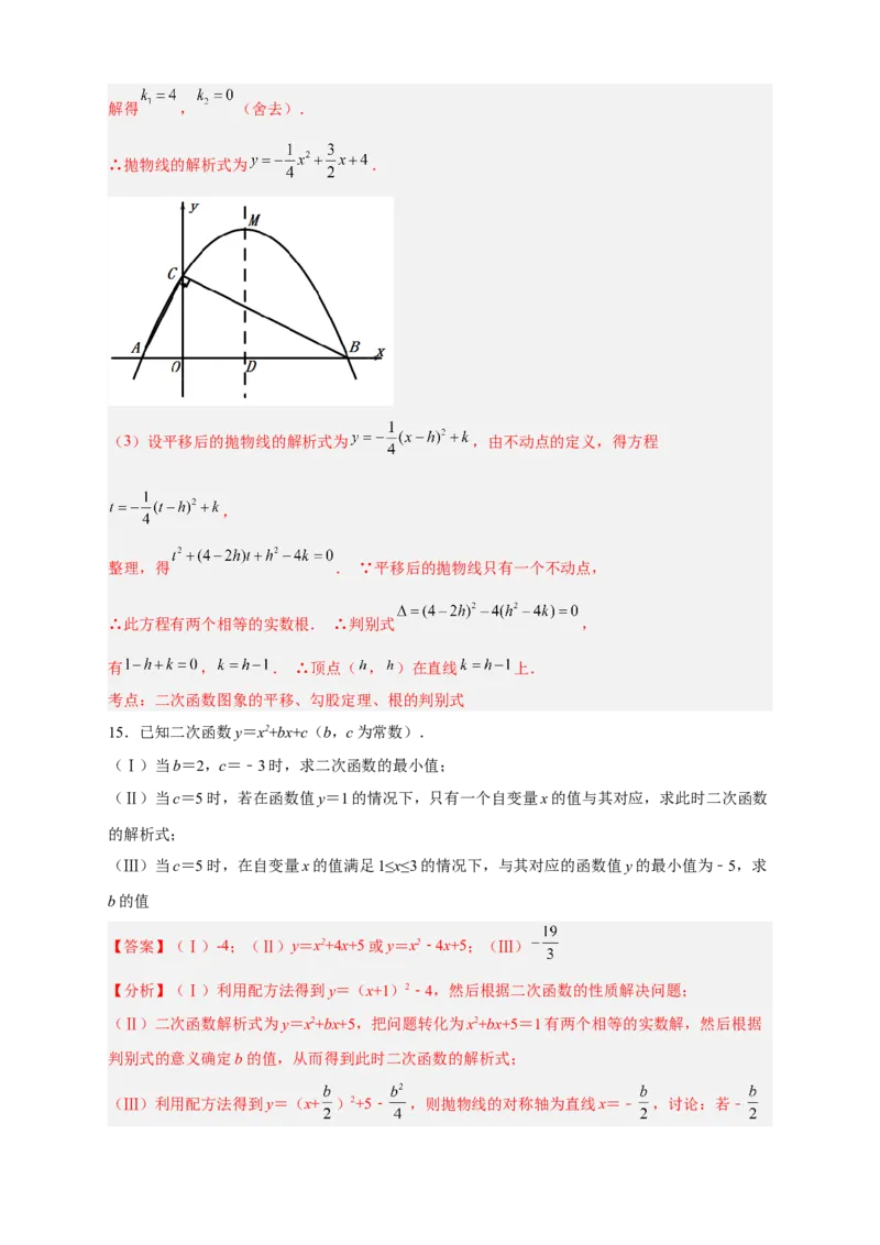 期中难点特训（二）二次函数综合压轴题（解析版）_初中数学人教版_9上-初中数学人教版_06习题试卷_5专项练习
