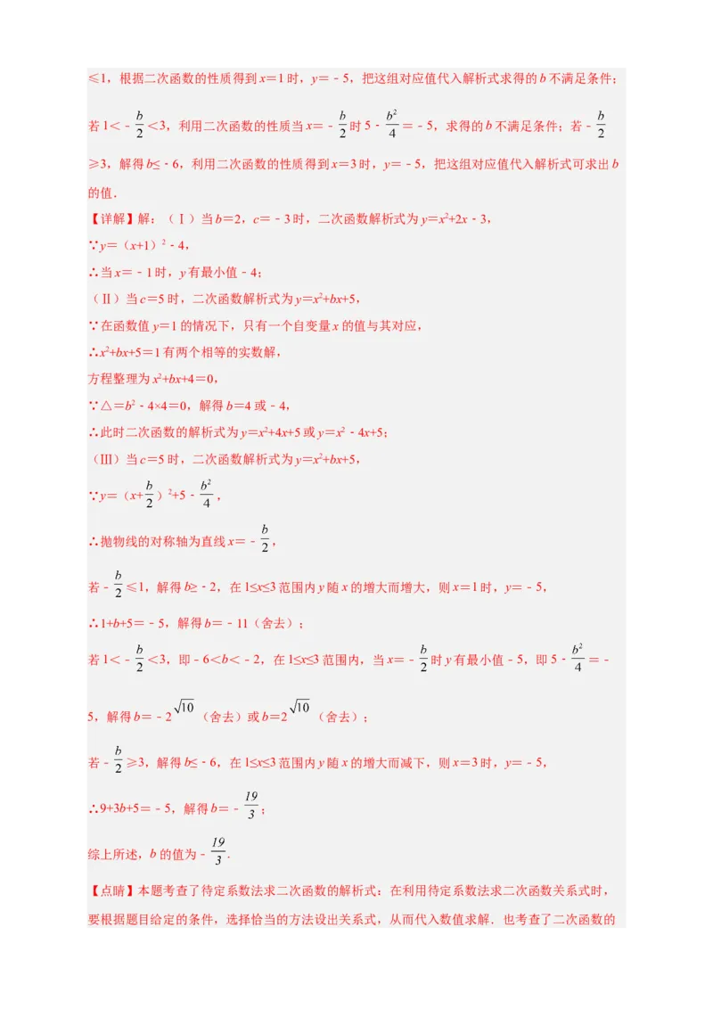期中难点特训（二）二次函数综合压轴题（解析版）_初中数学人教版_9上-初中数学人教版_06习题试卷_5专项练习