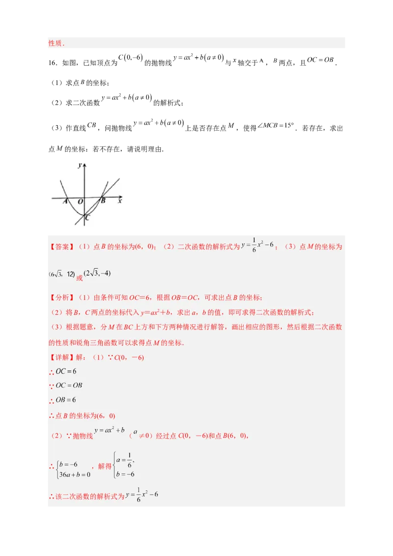 期中难点特训（二）二次函数综合压轴题（解析版）_初中数学人教版_9上-初中数学人教版_06习题试卷_5专项练习