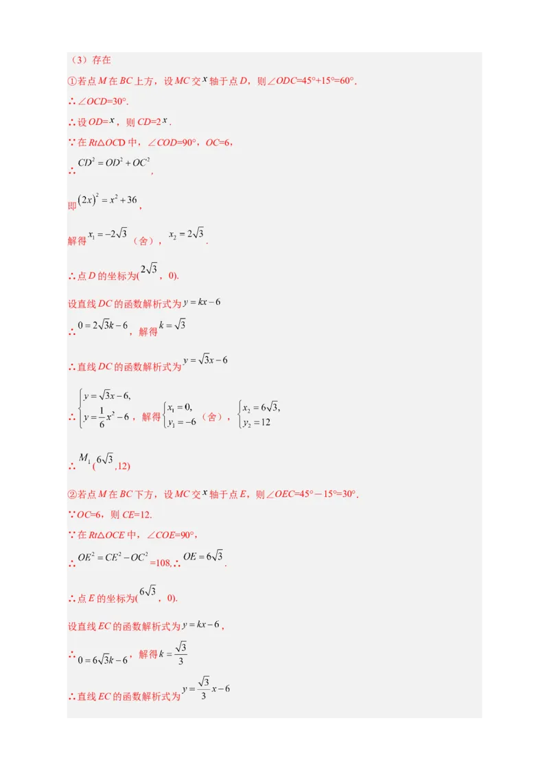 期中难点特训（二）二次函数综合压轴题（解析版）_初中数学人教版_9上-初中数学人教版_06习题试卷_5专项练习
