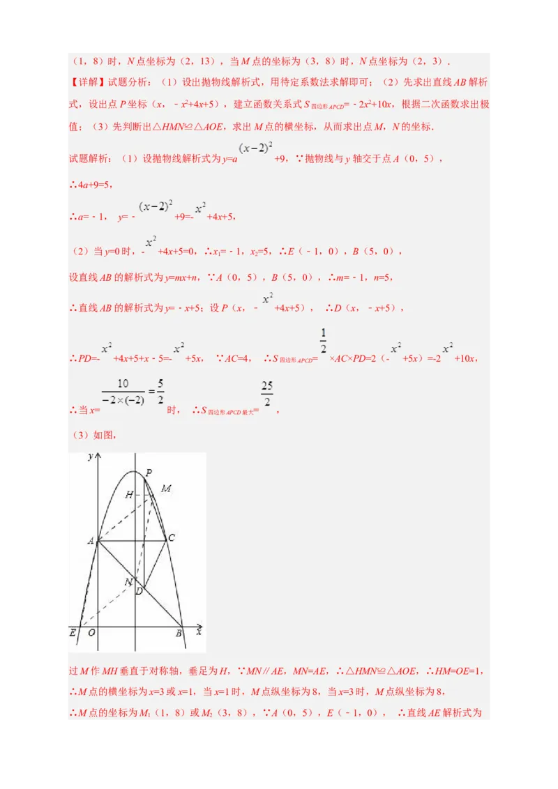 期中难点特训（二）二次函数综合压轴题（解析版）_初中数学人教版_9上-初中数学人教版_06习题试卷_5专项练习