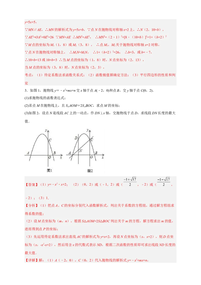 期中难点特训（二）二次函数综合压轴题（解析版）_初中数学人教版_9上-初中数学人教版_06习题试卷_5专项练习