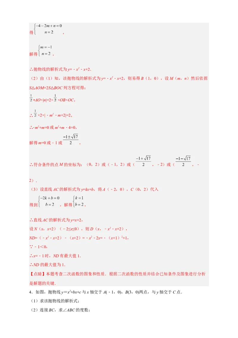 期中难点特训（二）二次函数综合压轴题（解析版）_初中数学人教版_9上-初中数学人教版_06习题试卷_5专项练习