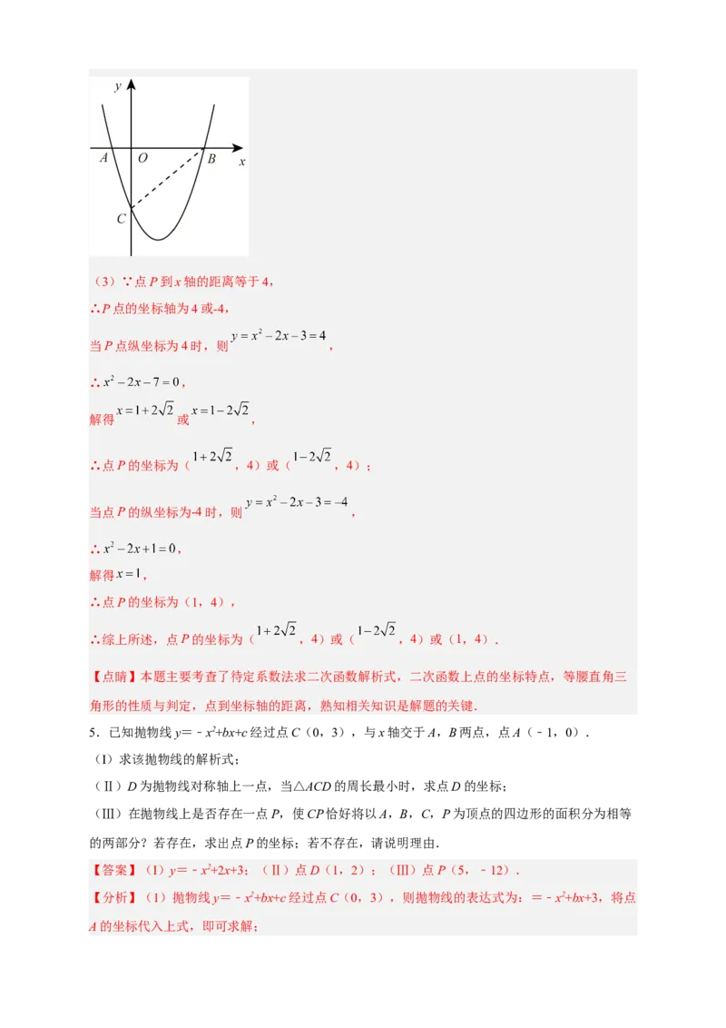 期中难点特训（二）二次函数综合压轴题（解析版）_初中数学人教版_9上-初中数学人教版_06习题试卷_5专项练习
