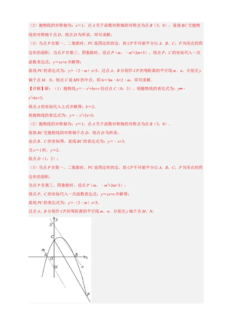 期中难点特训（二）二次函数综合压轴题（解析版）_初中数学人教版_9上-初中数学人教版_06习题试卷_5专项练习