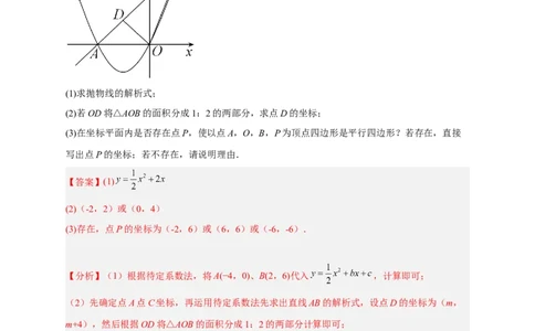 期中难点特训（二）二次函数综合压轴题（解析版）_初中数学人教版_9上-初中数学人教版_06习题试卷_5专项练习