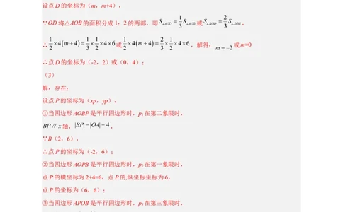 期中难点特训（二）二次函数综合压轴题（解析版）_初中数学人教版_9上-初中数学人教版_06习题试卷_5专项练习