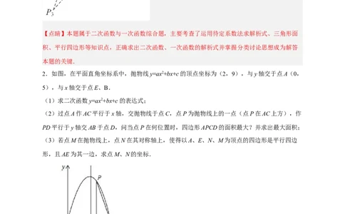 期中难点特训（二）二次函数综合压轴题（解析版）_初中数学人教版_9上-初中数学人教版_06习题试卷_5专项练习