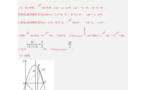 期中难点特训（二）二次函数综合压轴题（解析版）_初中数学人教版_9上-初中数学人教版_06习题试卷_5专项练习