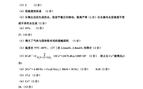 宁夏回族自治区银川一中2023届高三第一次模拟考试丨理综化学答案公众号：一枚试卷君_05高考化学_高考模拟题_新高考_宁夏回族自治区银川一中2023届高三一模理综