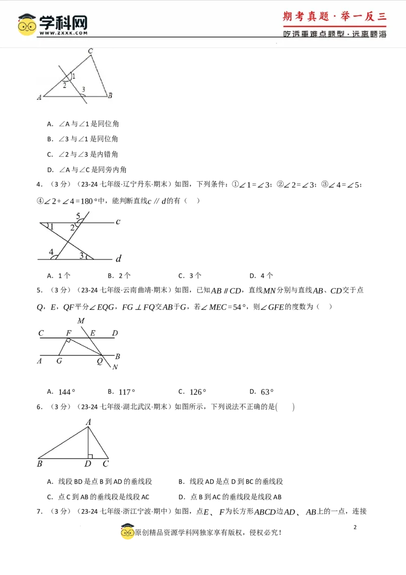 专题7.7相交线与平行线单元提升卷（人教版2024）（原卷版）_初中数学人教版_7下-初中数学人教版_7下-初中数学人教版（2025春季新版）持续更新_04专项讲练