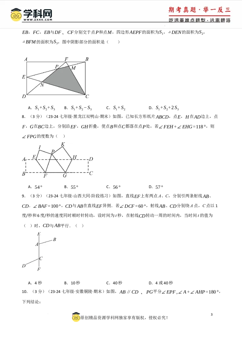 专题7.7相交线与平行线单元提升卷（人教版2024）（原卷版）_初中数学人教版_7下-初中数学人教版_7下-初中数学人教版（2025春季新版）持续更新_04专项讲练