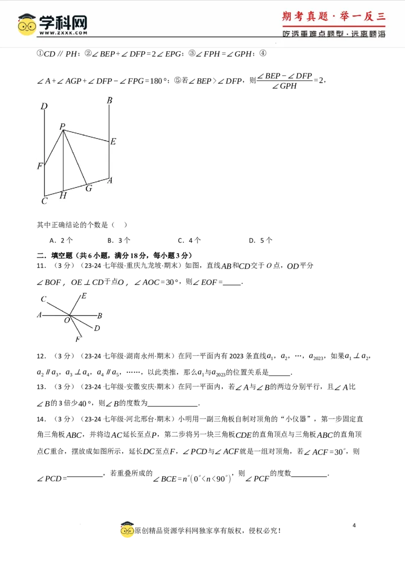 专题7.7相交线与平行线单元提升卷（人教版2024）（原卷版）_初中数学人教版_7下-初中数学人教版_7下-初中数学人教版（2025春季新版）持续更新_04专项讲练