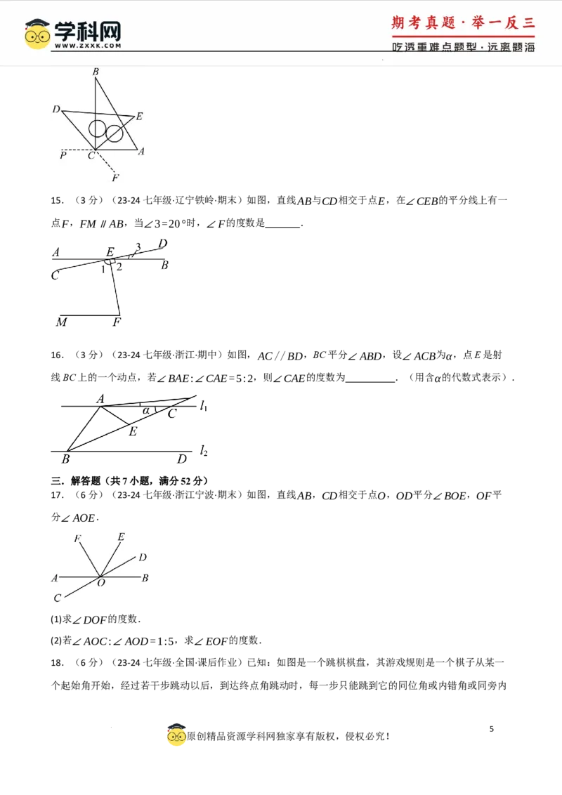 专题7.7相交线与平行线单元提升卷（人教版2024）（原卷版）_初中数学人教版_7下-初中数学人教版_7下-初中数学人教版（2025春季新版）持续更新_04专项讲练