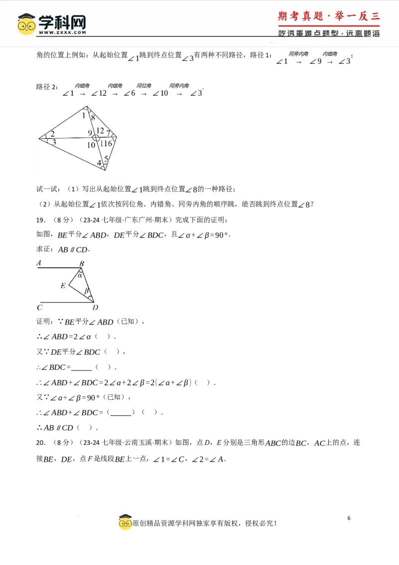 专题7.7相交线与平行线单元提升卷（人教版2024）（原卷版）_初中数学人教版_7下-初中数学人教版_7下-初中数学人教版（2025春季新版）持续更新_04专项讲练