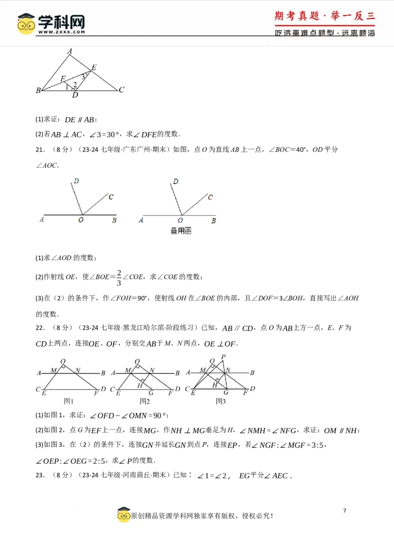 专题7.7相交线与平行线单元提升卷（人教版2024）（原卷版）_初中数学人教版_7下-初中数学人教版_7下-初中数学人教版（2025春季新版）持续更新_04专项讲练