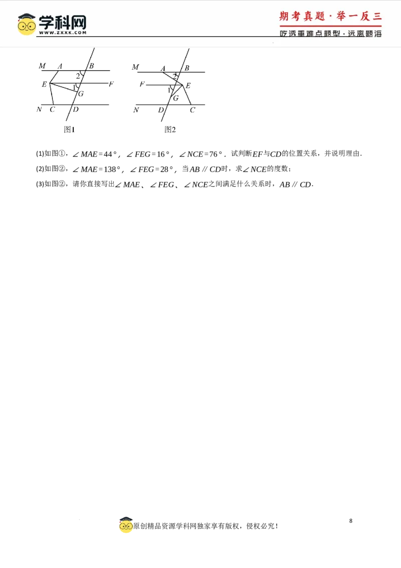 专题7.7相交线与平行线单元提升卷（人教版2024）（原卷版）_初中数学人教版_7下-初中数学人教版_7下-初中数学人教版（2025春季新版）持续更新_04专项讲练
