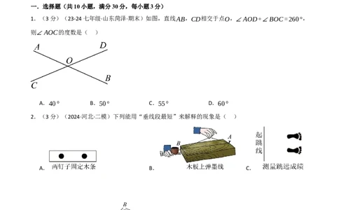 专题7.7相交线与平行线单元提升卷（人教版2024）（原卷版）_初中数学人教版_7下-初中数学人教版_7下-初中数学人教版（2025春季新版）持续更新_04专项讲练