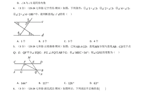 专题7.7相交线与平行线单元提升卷（人教版2024）（原卷版）_初中数学人教版_7下-初中数学人教版_7下-初中数学人教版（2025春季新版）持续更新_04专项讲练
