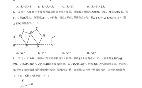 专题7.7相交线与平行线单元提升卷（人教版2024）（原卷版）_初中数学人教版_7下-初中数学人教版_7下-初中数学人教版（2025春季新版）持续更新_04专项讲练