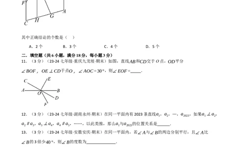 专题7.7相交线与平行线单元提升卷（人教版2024）（原卷版）_初中数学人教版_7下-初中数学人教版_7下-初中数学人教版（2025春季新版）持续更新_04专项讲练
