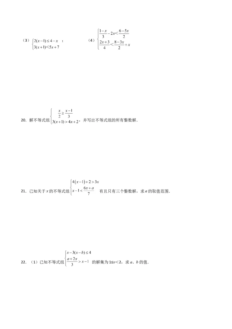 第九章不等式与不等式组达标检测（原卷版）_初中数学人教版_7下-初中数学人教版_7下-初中数学人教版（旧版）赠送_06习题试卷_2单元测试_单元测试（第3套）