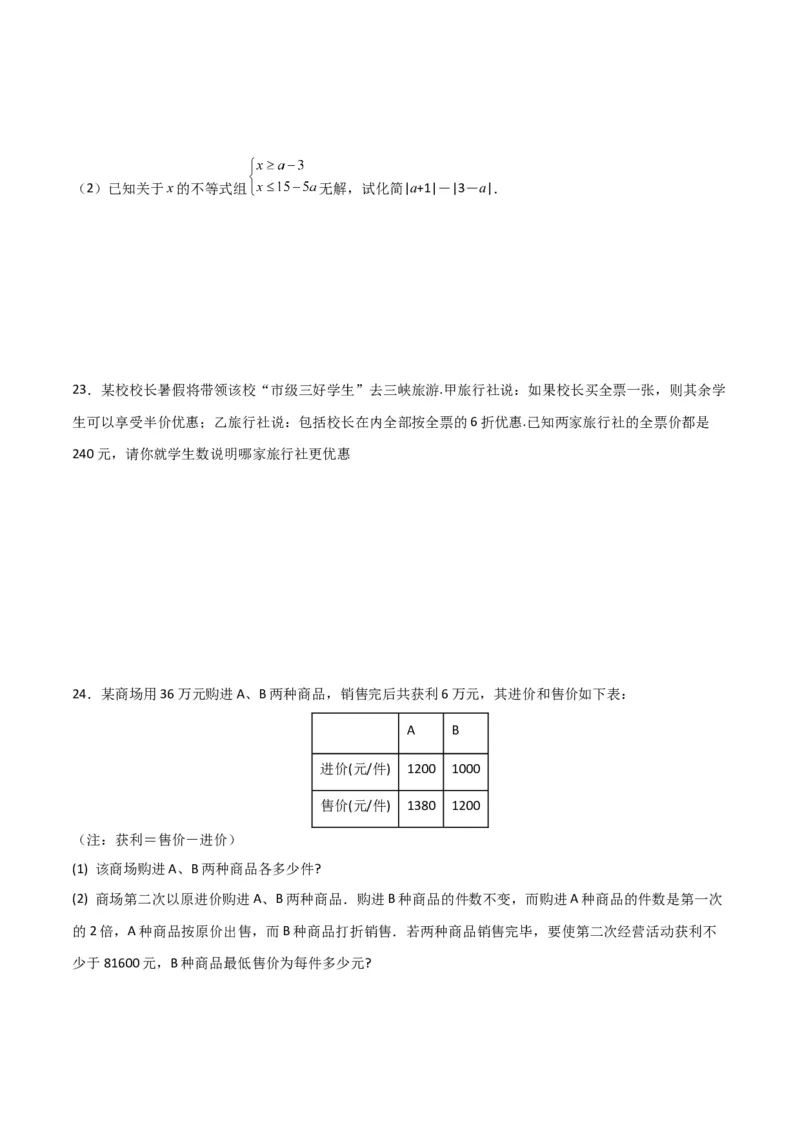 第九章不等式与不等式组达标检测（原卷版）_初中数学人教版_7下-初中数学人教版_7下-初中数学人教版（旧版）赠送_06习题试卷_2单元测试_单元测试（第3套）