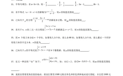 第九章不等式与不等式组达标检测（原卷版）_初中数学人教版_7下-初中数学人教版_7下-初中数学人教版（旧版）赠送_06习题试卷_2单元测试_单元测试（第3套）