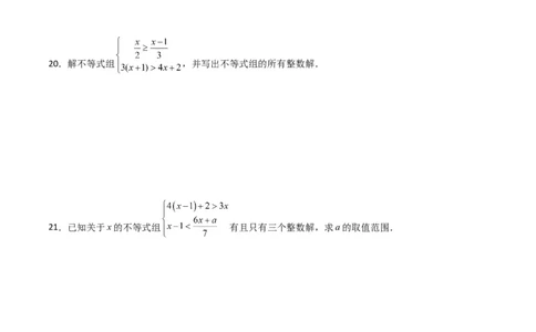 第九章不等式与不等式组达标检测（原卷版）_初中数学人教版_7下-初中数学人教版_7下-初中数学人教版（旧版）赠送_06习题试卷_2单元测试_单元测试（第3套）