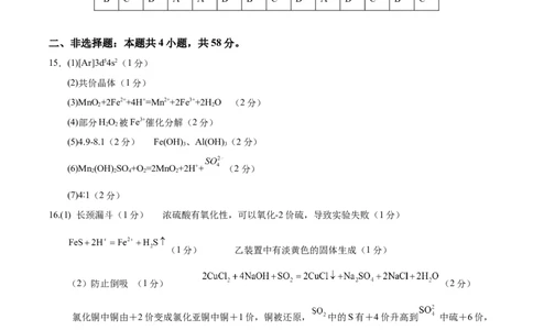 信息必刷卷01（河南专用）（参考答案）_05高考化学_2025年新高考资料_2025考前信息卷_2025年高考化学考前信息必刷卷（河南专用）3442786