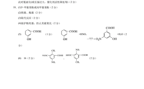 信息必刷卷01（河南专用）（参考答案）_05高考化学_2025年新高考资料_2025考前信息卷_2025年高考化学考前信息必刷卷（河南专用）3442786