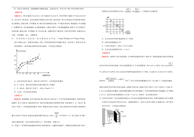 原创（新高考）2021届高考考前冲刺卷化学（三）教师版_05高考化学_新高考复习资料_2021新高考资料_2021届高考考前冲刺卷（新高考）5.31更新
