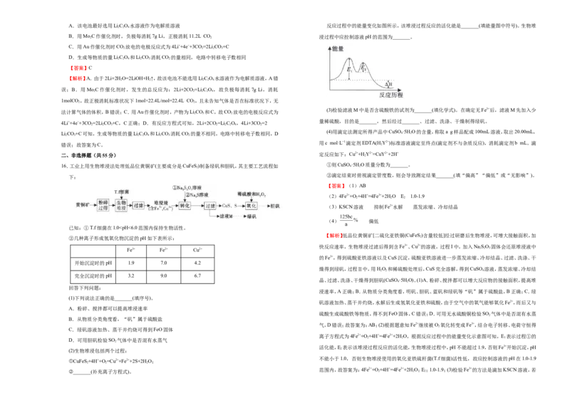 原创（新高考）2021届高考考前冲刺卷化学（三）教师版_05高考化学_新高考复习资料_2021新高考资料_2021届高考考前冲刺卷（新高考）5.31更新