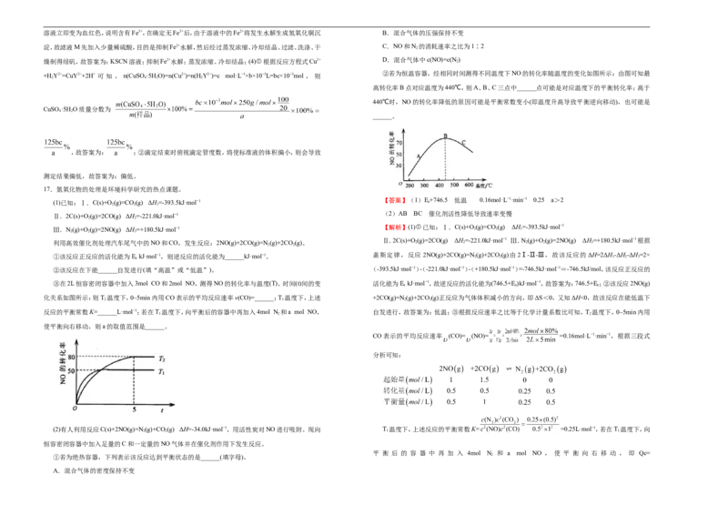 原创（新高考）2021届高考考前冲刺卷化学（三）教师版_05高考化学_新高考复习资料_2021新高考资料_2021届高考考前冲刺卷（新高考）5.31更新