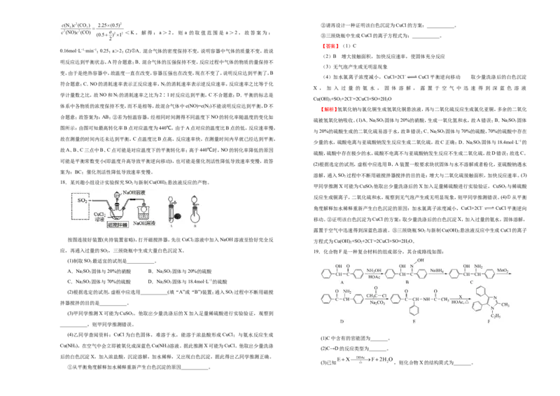 原创（新高考）2021届高考考前冲刺卷化学（三）教师版_05高考化学_新高考复习资料_2021新高考资料_2021届高考考前冲刺卷（新高考）5.31更新