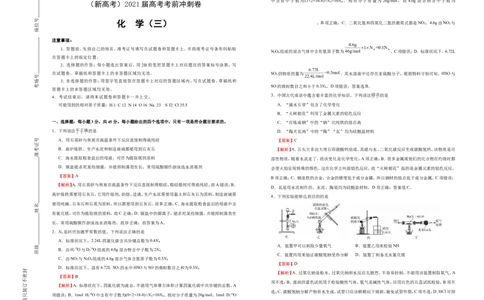 原创（新高考）2021届高考考前冲刺卷化学（三）教师版_05高考化学_新高考复习资料_2021新高考资料_2021届高考考前冲刺卷（新高考）5.31更新