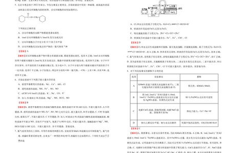 原创（新高考）2021届高考考前冲刺卷化学（三）教师版_05高考化学_新高考复习资料_2021新高考资料_2021届高考考前冲刺卷（新高考）5.31更新