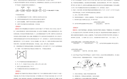 原创（新高考）2021届高考考前冲刺卷化学（三）教师版_05高考化学_新高考复习资料_2021新高考资料_2021届高考考前冲刺卷（新高考）5.31更新