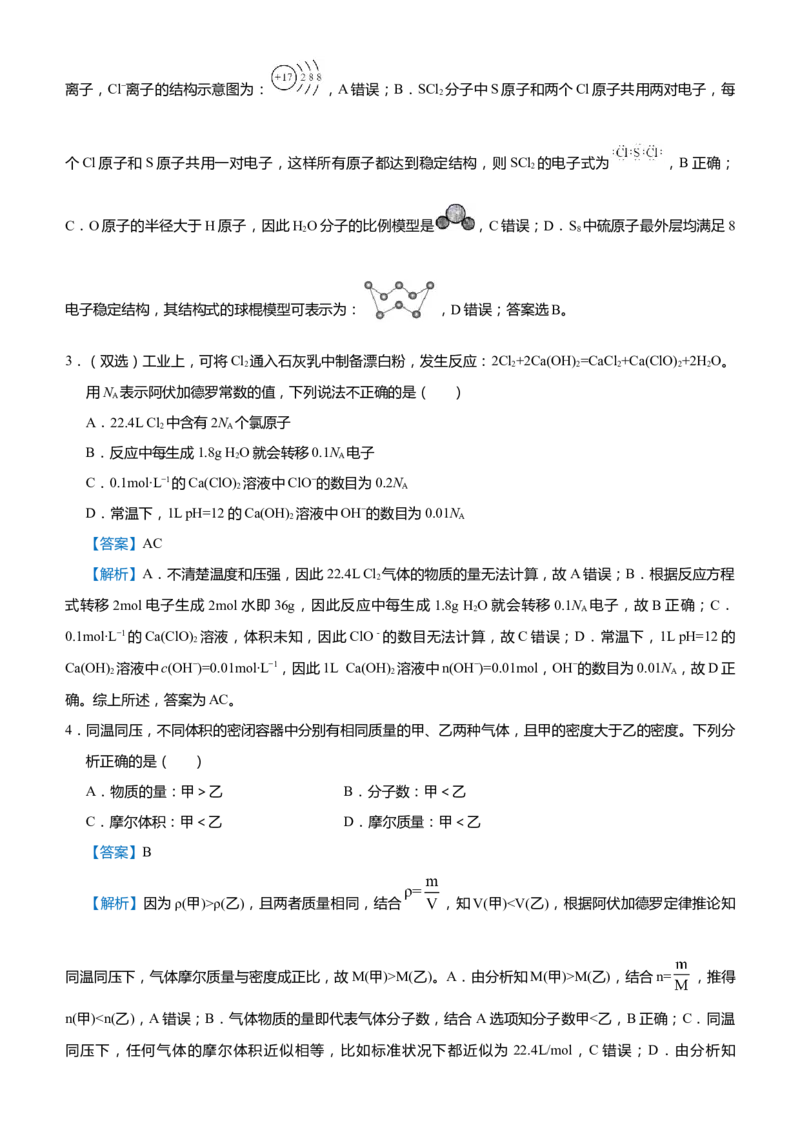 原创（新高考）2021届高考二轮精品专题一化学用语物质的量教师版_05高考化学_新高考复习资料_2021新高考资料_2021届（新高考）化学二轮精品专题
