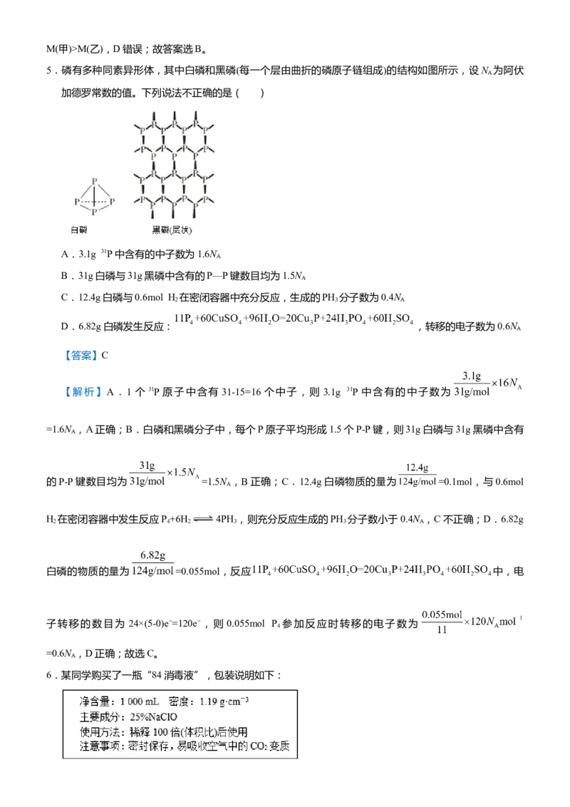 原创（新高考）2021届高考二轮精品专题一化学用语物质的量教师版_05高考化学_新高考复习资料_2021新高考资料_2021届（新高考）化学二轮精品专题