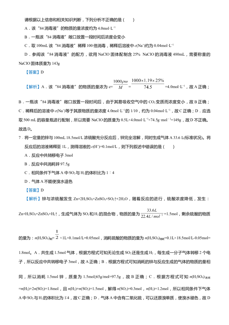 原创（新高考）2021届高考二轮精品专题一化学用语物质的量教师版_05高考化学_新高考复习资料_2021新高考资料_2021届（新高考）化学二轮精品专题