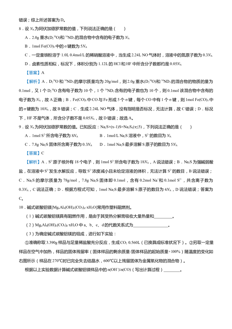 原创（新高考）2021届高考二轮精品专题一化学用语物质的量教师版_05高考化学_新高考复习资料_2021新高考资料_2021届（新高考）化学二轮精品专题